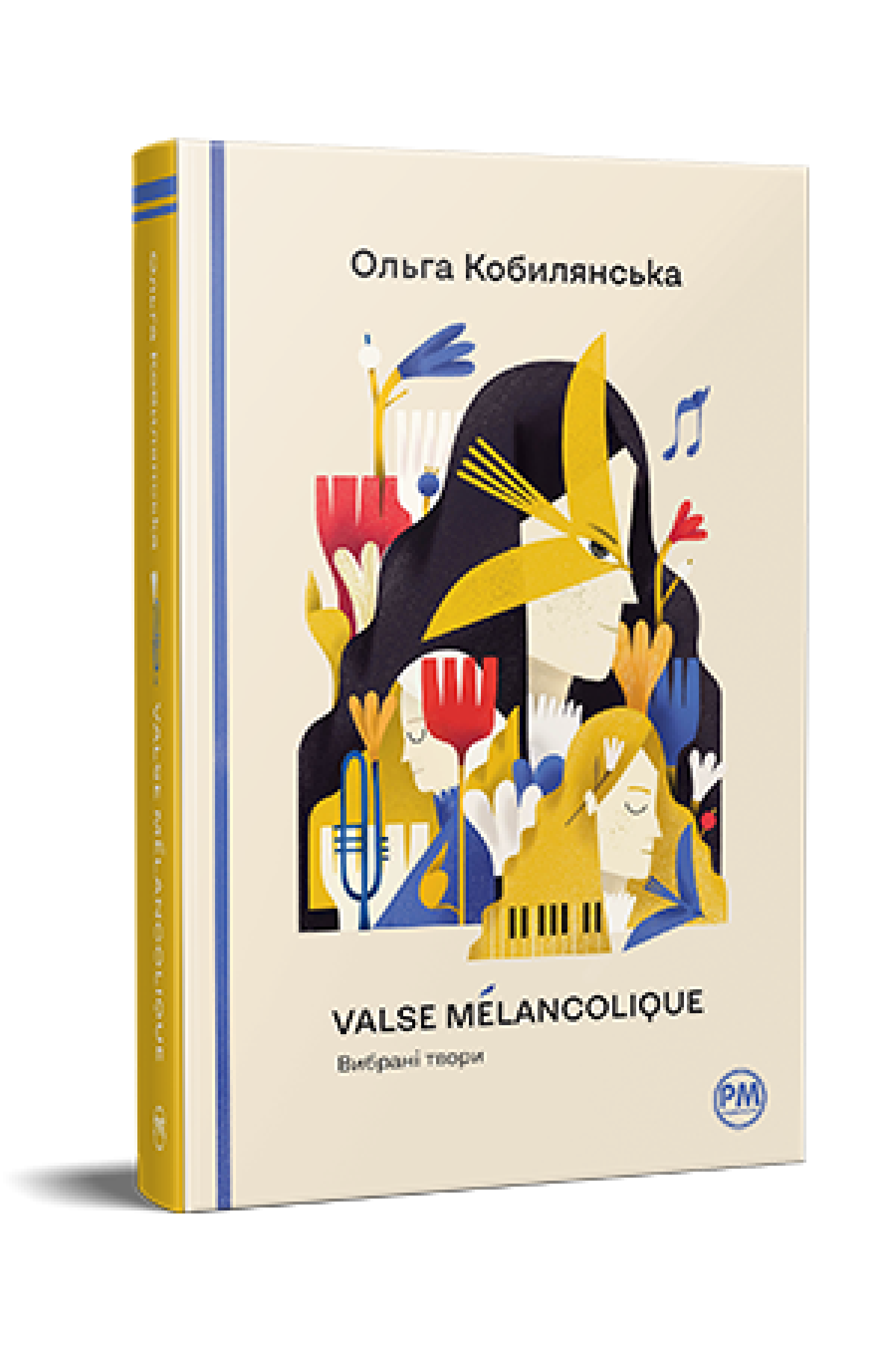 Valse mélancolique. Вибрані твори  Кобилянська О.