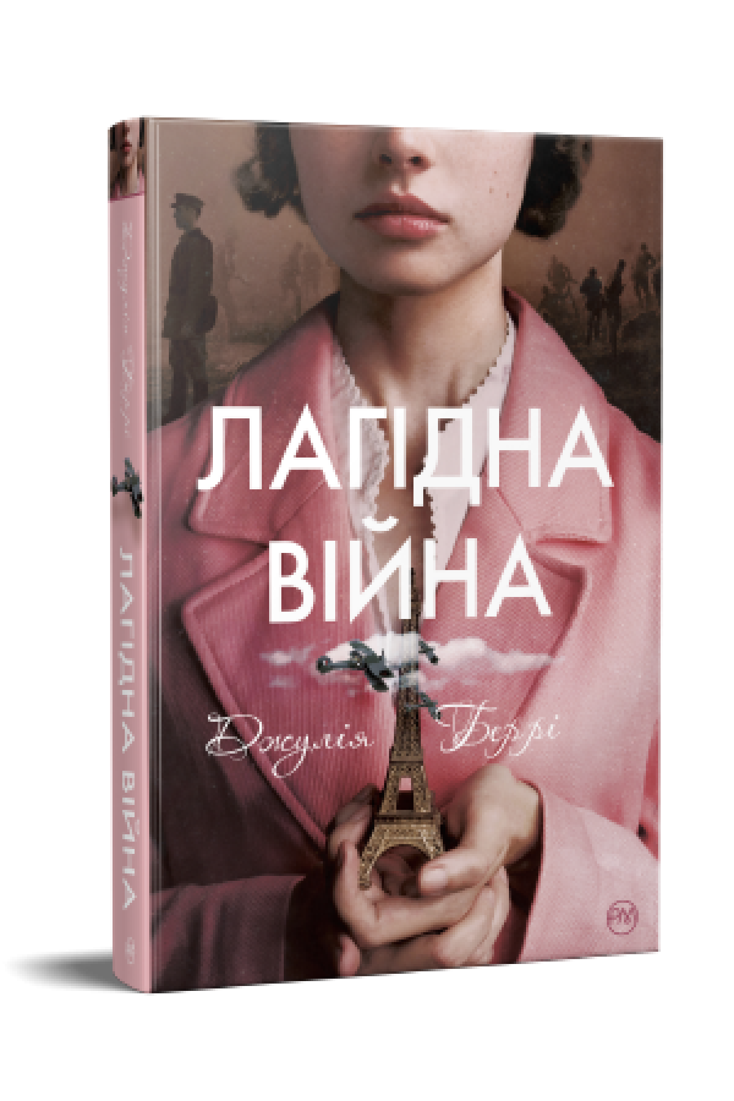 Лагідна війна  Беррі Дж.