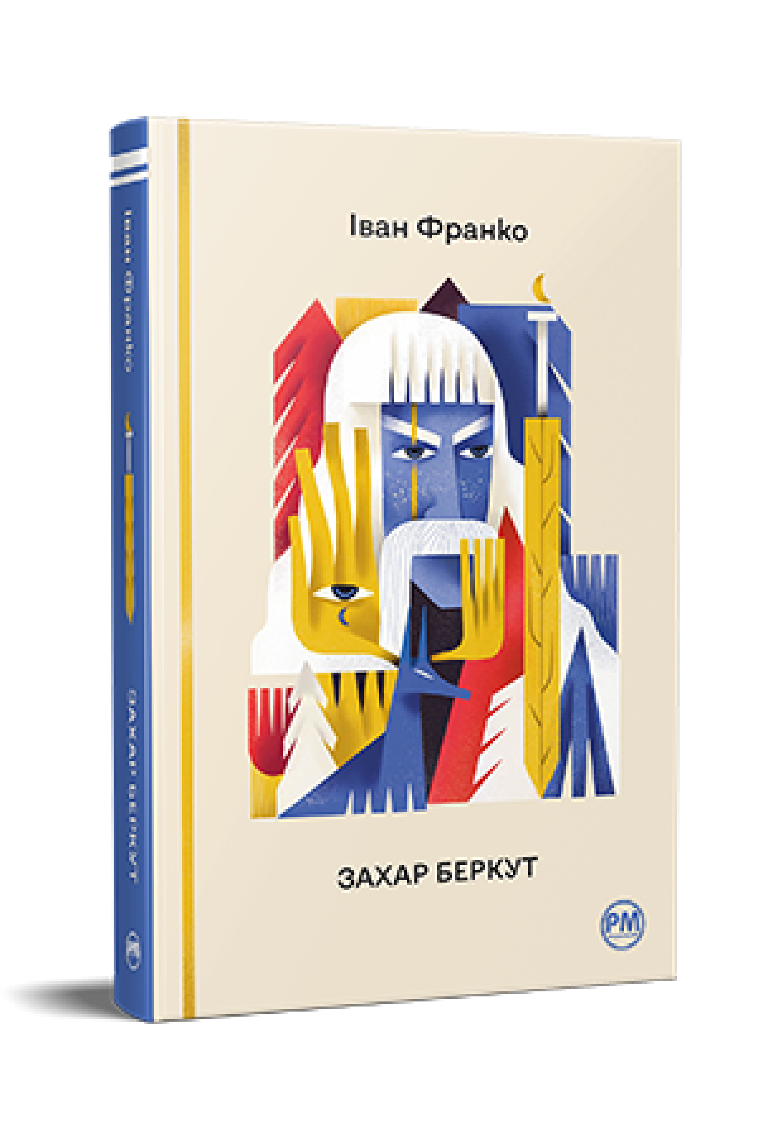 Захар Беркут  Франко І.