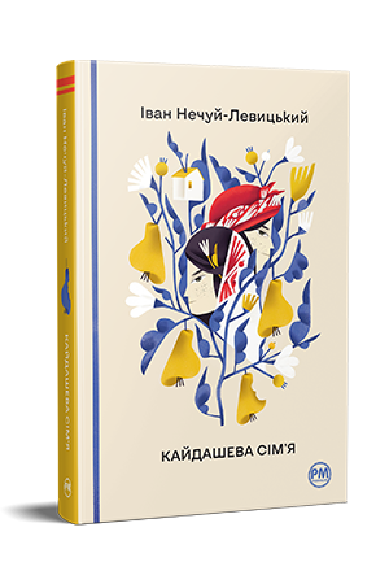 Кайдашева сім’я Повість Іван Нечуй-Левицький