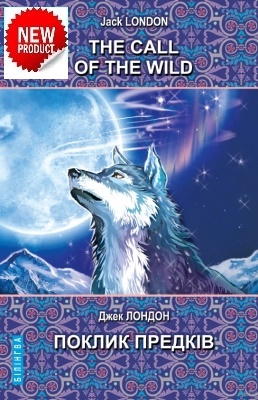 Поклик предків та інші оповідання = The Call of the Wild and Other Stories (англ. м. / укр. м.). Серія "Білінгва" / Джек Лондон. — К., 2022. — 343 с., тв. пал., (ст. 14 пр.).