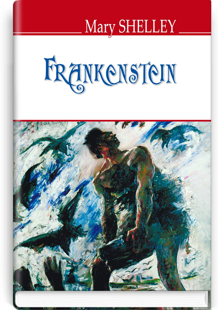 Франкенштейн, або Сучасний Прометей = Frankenstein; or The Modern Prometheus (англійською мовою). "ENGLISH LIBRARY series" / Mary Shelley. — К., 2017. — 255 с., тв. пал., (ст. 16 пр.).