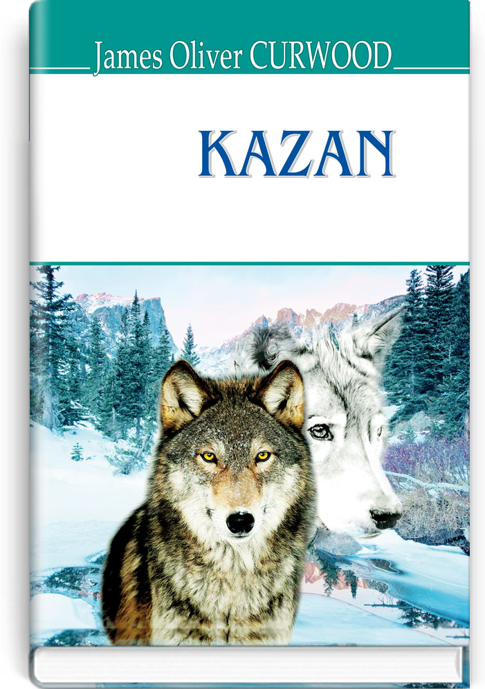Казан = Kazan (англійською мовою). "AMERICAN LIBRARY series" / James Oliver Curwood. — К., 2018. — 239 с., тв. пал., (ст. 16 пр.).