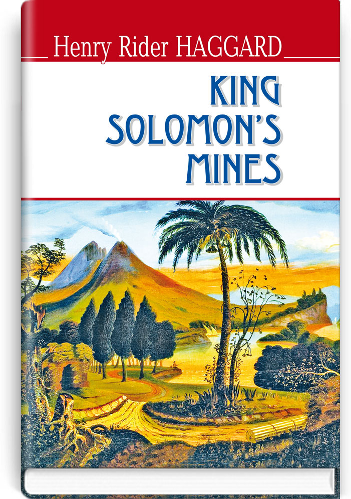 Соломонові копальні = King Solomon’s Mines (англійською мовою) / Henry Rider Haggard. — К., 2016. — 271 с., тв. пал., (ст. 20 пр.).