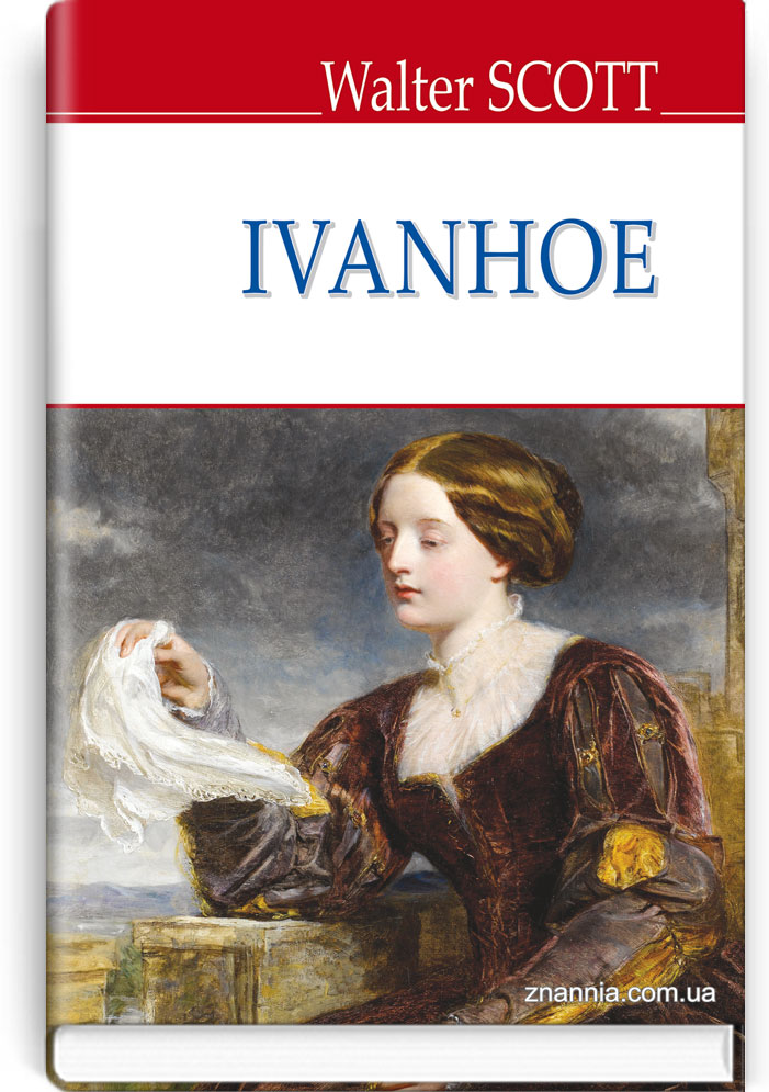 Айвенго = Ivanhoe (англійською мовою). "ENGLISH LIBRARY series" / Walter Scott. — К., 2020. — 511 c., тв. пал.