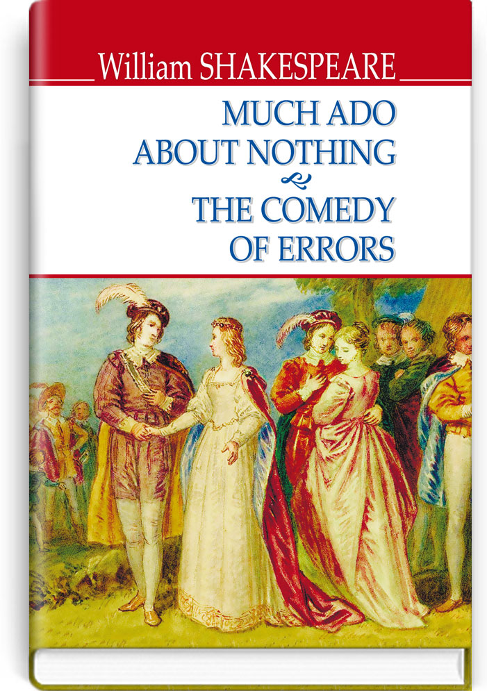 Багато галасу з нічого; Комедія помилок = Much Ado About Nothing; The Comedy of Errors (англійською мовою). "ENGLISH LIBRARY series" / William Shakespeare. — К., 2018. — 223 с., тв. пал., (ст. 16 пр.).