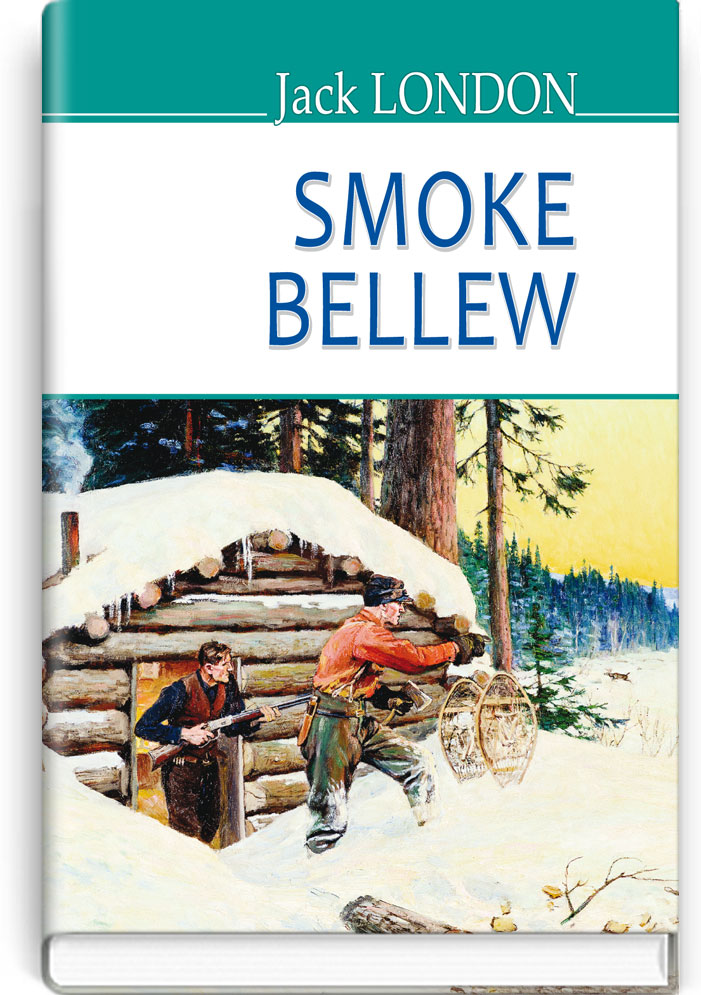 Смок Беллю = Smoke Bellew (англійською мовою). "AMERICAN LIBRARY series" / Jack London. — К., 2018. — 335 с., тв. пал., (ст. 12 пр.).