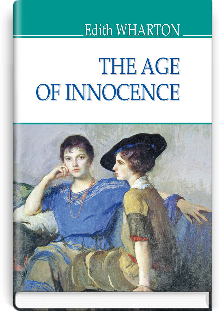 Пора невинності = The Age of Innocence (англійською мовою). "AMERICAN LIBRARY series" / Edith Wharton. — К., 2019. — 414 c., тв. пал., (ст. 10 пр.).