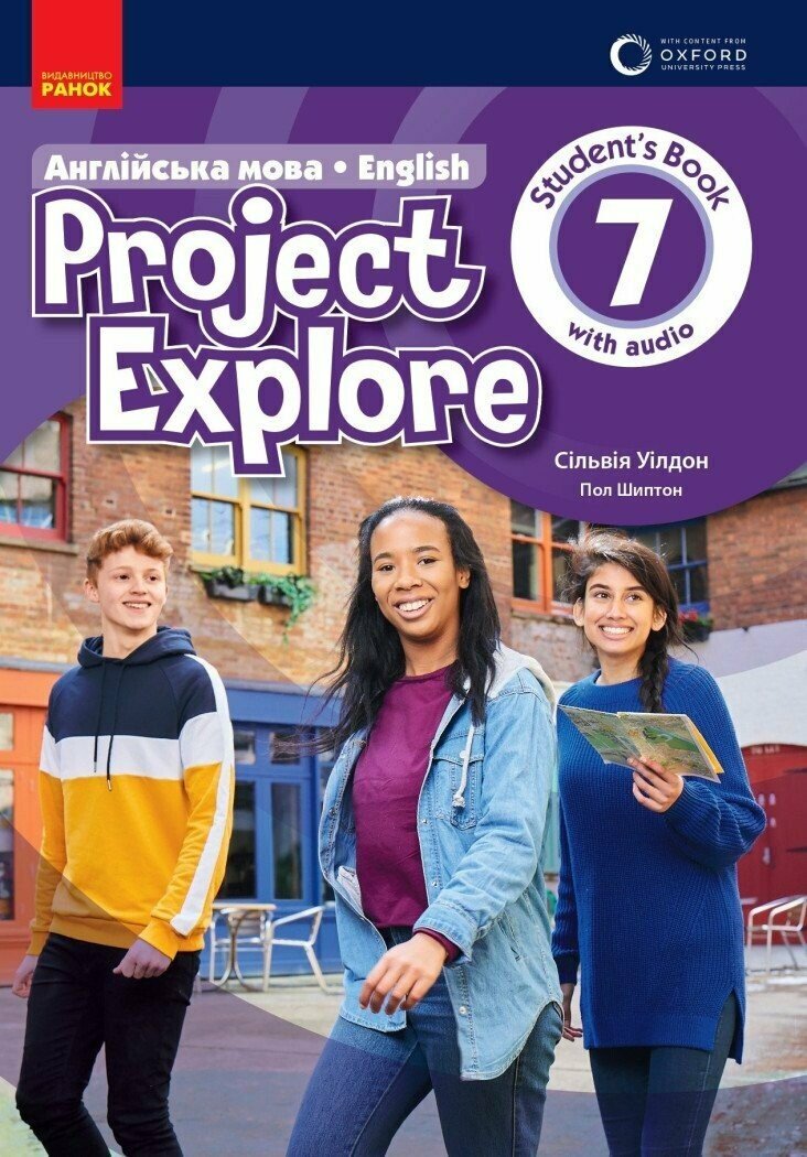 НУШ Англійська мова  Project Explore. Підручник. 7(7) клас. Oxford Уілдон Сільвія Шиптон Пол