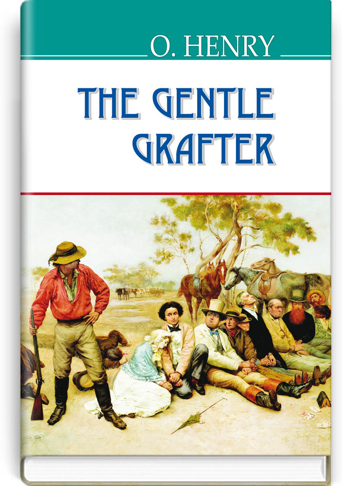 Шляхетний шахрай = The Gentle Grafter (англійською мовою). "AMERICAN LIBRARY series" / O. Henry. — К., 2017. — 191 с., тв. пал., (ст. 20 пр.).