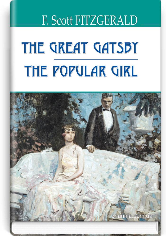 Великий Гетсбі; Популярна дівчина = The Great Gatsby; The Popular Girl (англійською мовою). "AMERICAN LIBRARY series" / F. Scott Fitzgerald. — К., 2021. — 200 с., тв. пал., (ст. 10 пр.).