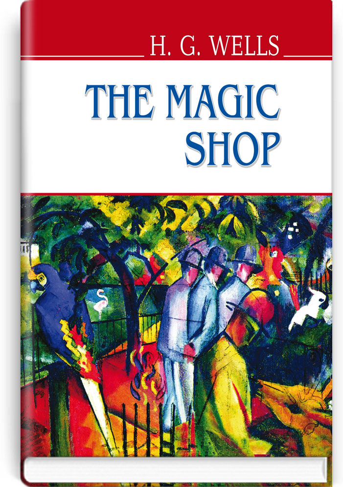 Чарівна крамниця та інші оповідання = The Magic Shop and Other Stories (англійською мовою). "ENGLISH LIBRARY series" / Wells H.G. — К., 2017. — 287 с., тв. пал., (ст. 14 пр.).
