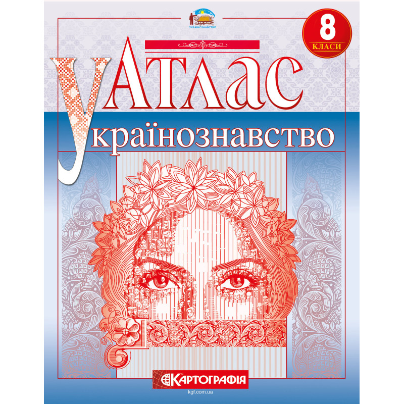 Атлас Українознавство 8 клас  9789669466990