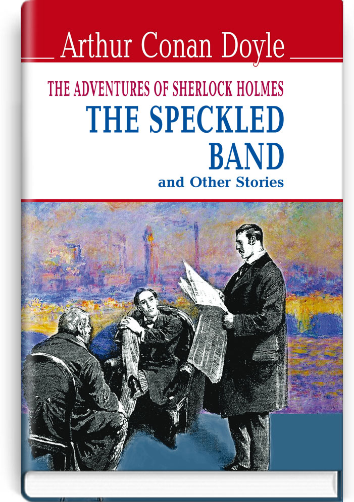 Пістрява стрічка та інші історії. Пригоди Шерлока Холмса = The Speckled Band and Other Stories. The Adventures of Sherlock Holmes (англійською мовою). "ENGLISH LIBRARY series" / Arthur Conan Doyle. — К., 2017. — 191 с., тв. пал., (ст. 20 пр.).