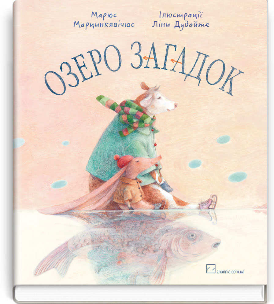 Озеро загадок. Серія "Скарбничка" / Марюс Марцинкявічус. — К., 2020. — 40 c., тв. пал., (ст. 10 пр.).