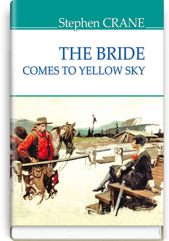 Наречена їде до Єллоу-Скай та інші історії = The Bride Comes to Yellow Sky and Other Stories (англійською мовою). "AMERICAN LIBRARY series" / Stephen Crance. — К., 2020. — 223 c., тв. пал., (ст. 18 пр.).