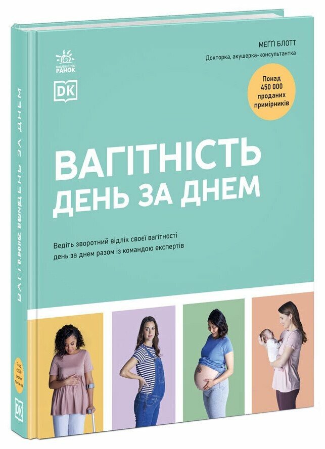 Практична психологія. Вагітність день за днем Блотт Меґґі