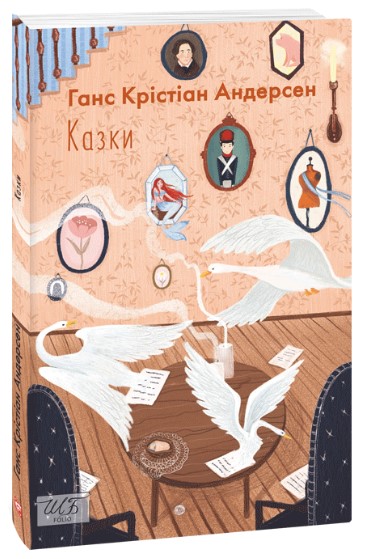 Казки Андерсен