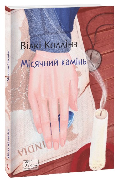 Місячний камінь Коллінз