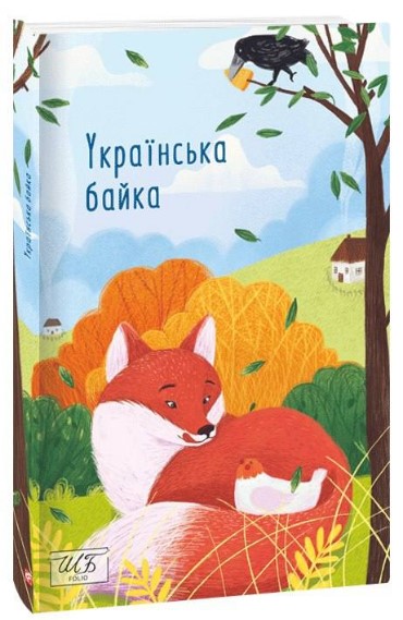 Українська байка