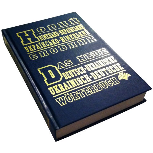 Новий німецько-український, українсько-німецький словник (60 тыс. слов)  В.Ф. Малишев