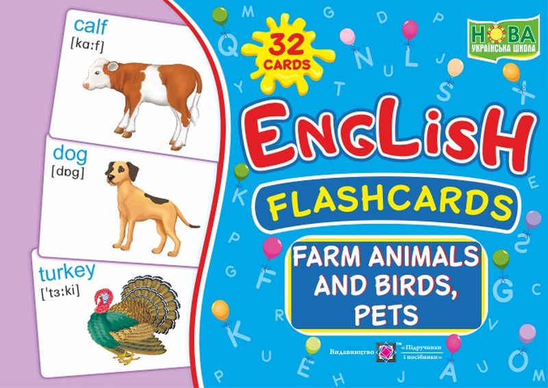 Farm animals, birds and pets/ Тварини і птахи ферми. Комплект флеш-карток з англійської мови  Вознюк Л.