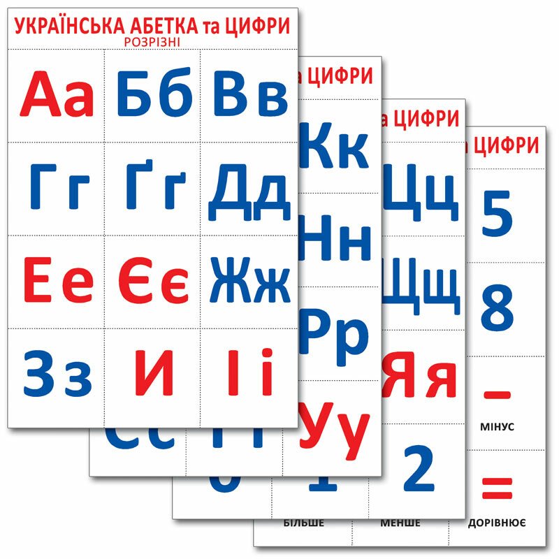 2992 Розрізний матеріал "Українська абетка та цифри"