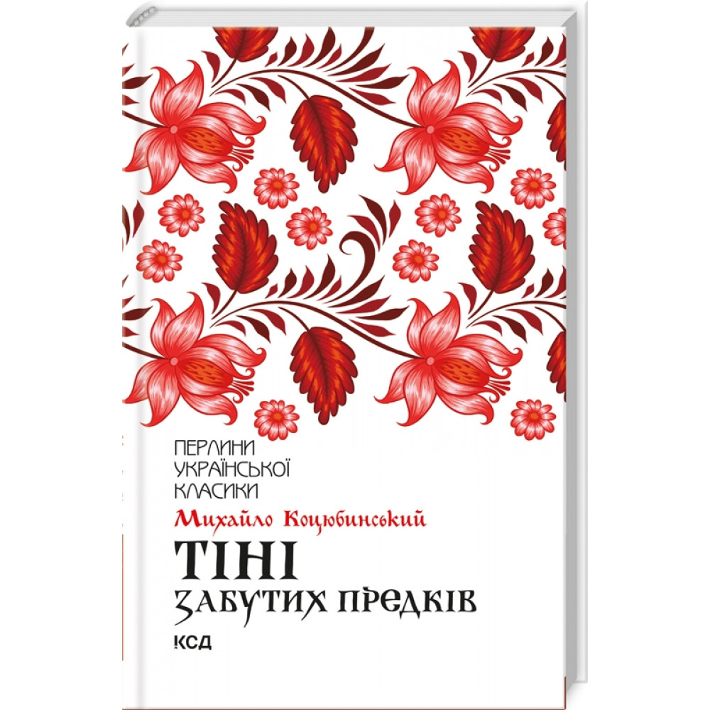 Тіні забутих предків. Коцюбинський М.