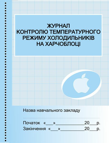 ШД /їдал  Журнал контролю температ. режиму холодильн.//
