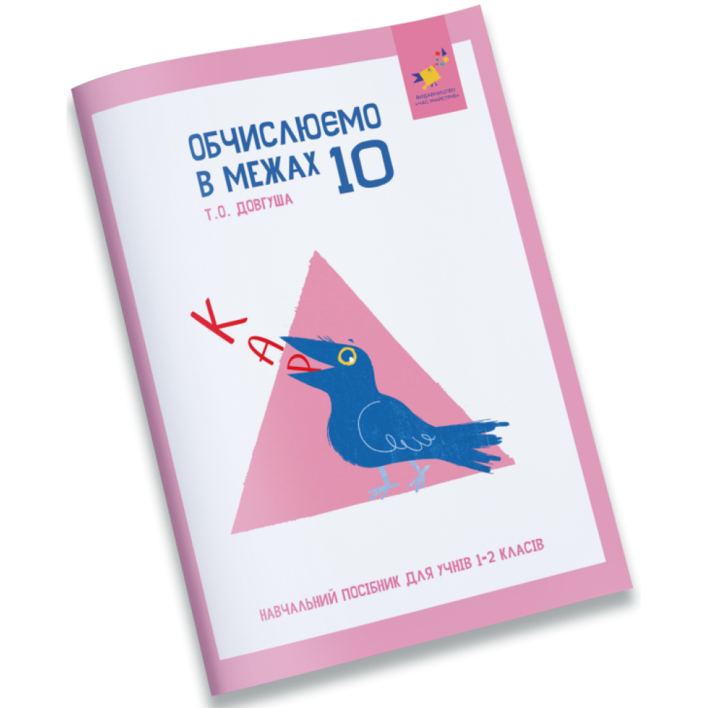 КАР. Обчислюємо в межах 10. Довгуша Т. О.