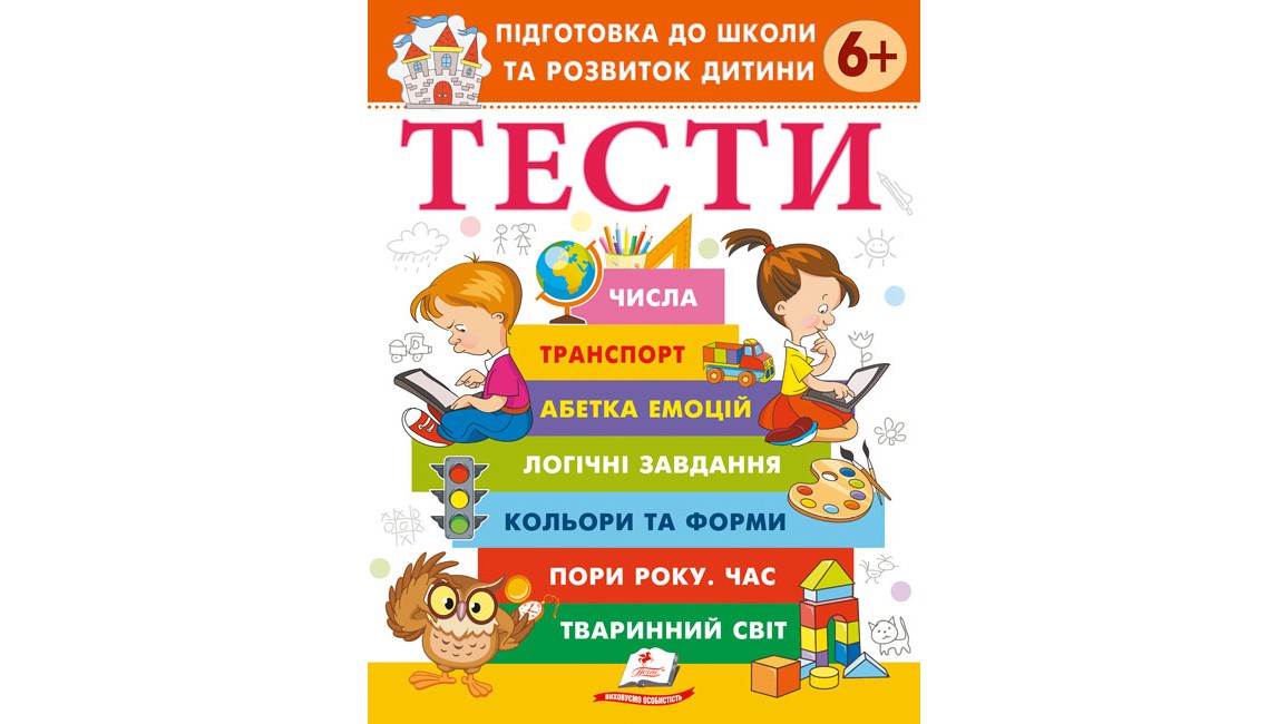Тести 6+ Підготовка до школи та розвиток дитини