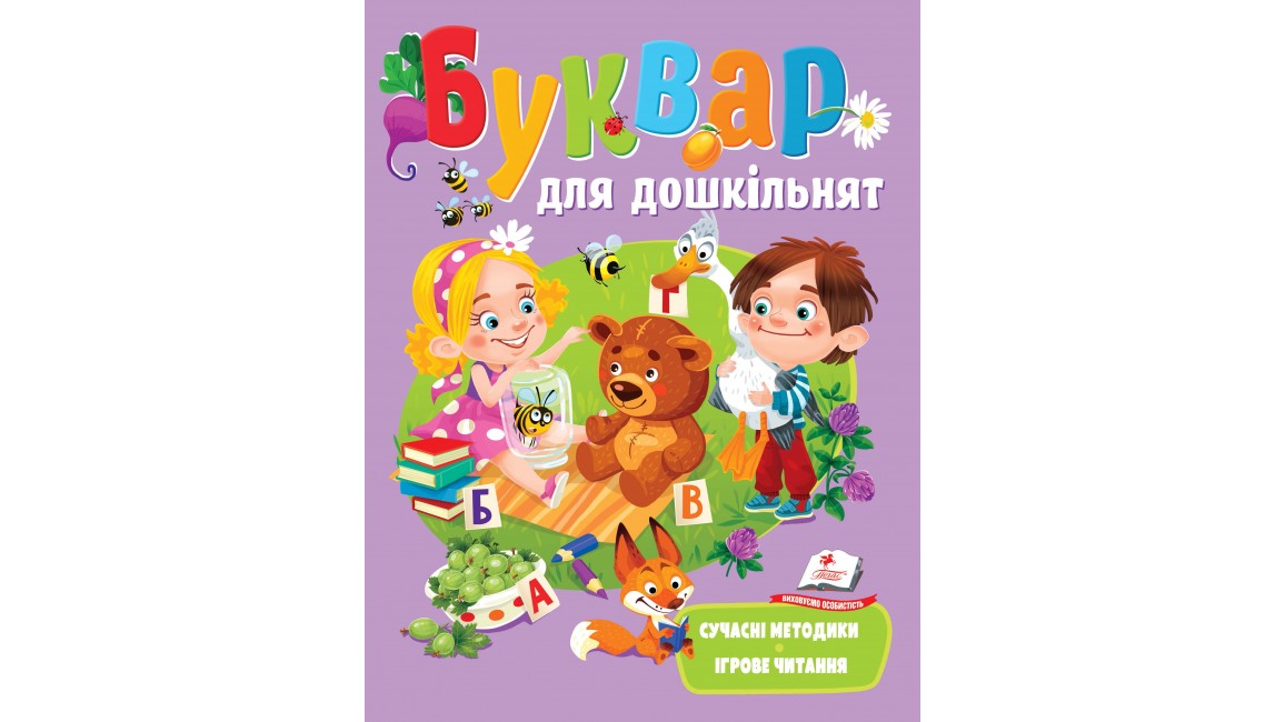 Буквар для дошкільнят. Сучасні методики  Олена Чала