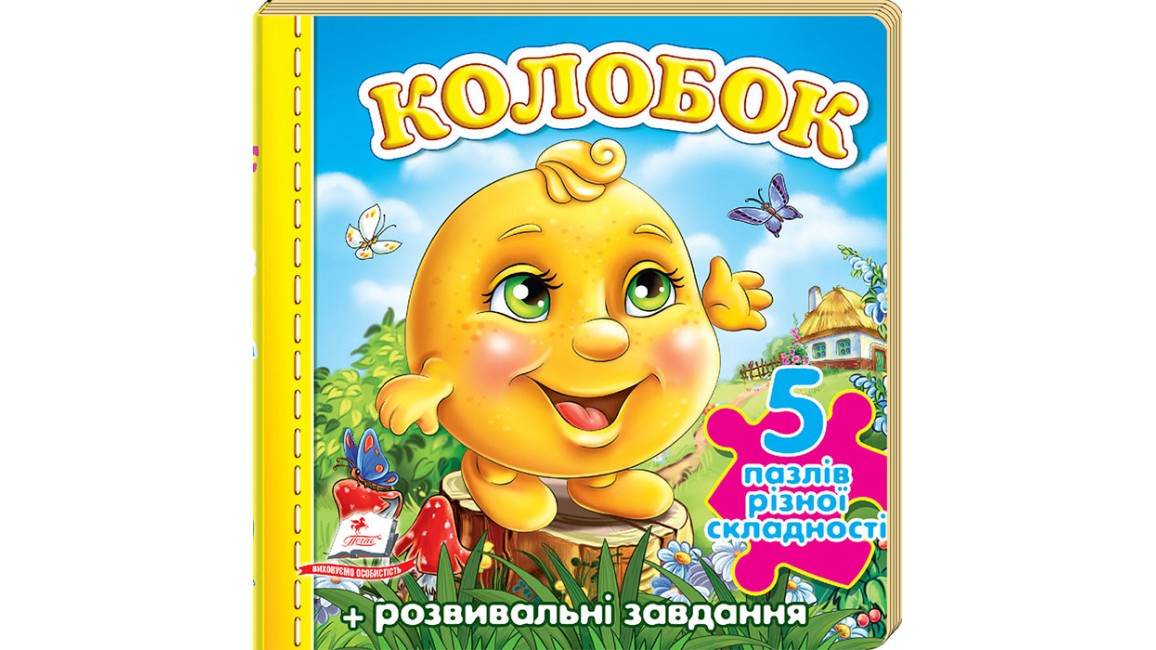 Колобок (містить 5 пазлів) формат А6 (нові ілюстрації)