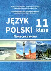 Польська мова 11 клас (7-й рік навчання, рівень стандарту) Підручник  Гузюк-Свіца Б., Пшеходзка Г., Рочняк...