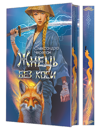 Жнець без коси (зріз)  Черепан О.А.
