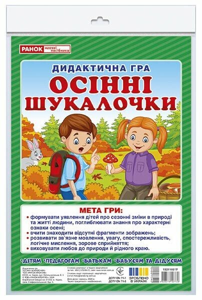 5347-5 Дидактична гра.Осінні шукалочки (У); 50; Дидактичні ігри 15211031У
