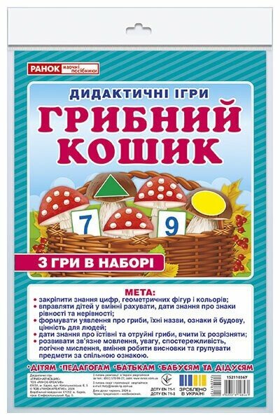 5347-7 Дидактична гра.Грибний кошик (У); 50; Дидактичні ігри 15211036У