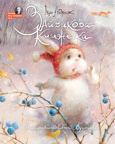 Зайчикова книжечка : віршоказки  Андрусяк І.М.