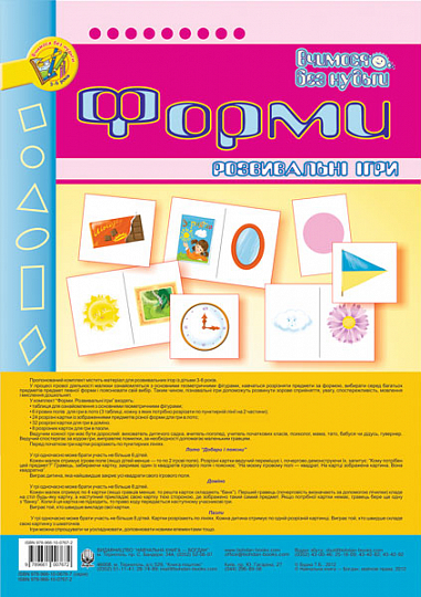 Форми. Розвивальні ігри  Будна Т.Б.