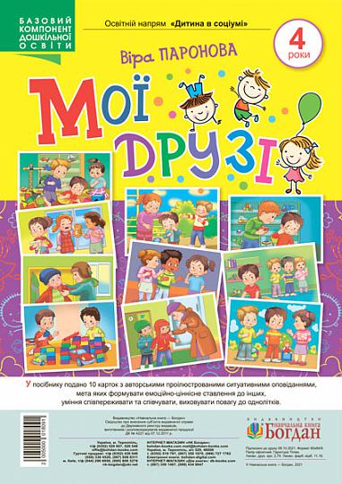 Мої друзі. 4 роки Паронова В.І.