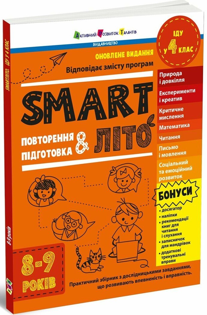 SMARTліто. Іду у 4 клас. Оновлене видання Коваль Н.