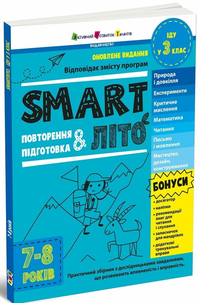 SMARTліто. Іду у 3 клас. Оновлене видання Коваль Н.