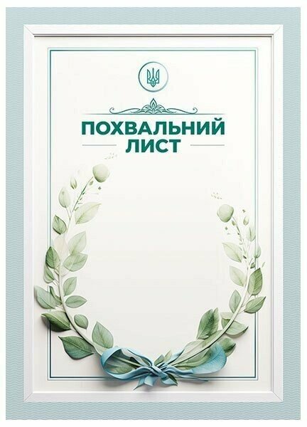 3856-1 Похвальний лист Зелений віночок Замовлення пачками!