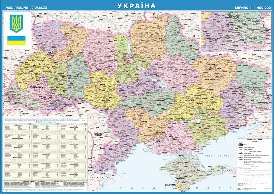 АДМІНІСТРАТИВНА МАПА УКРАЇНИ (НОВІ РАЙОНИ, ГРОМАДИ)68 Х 98 см