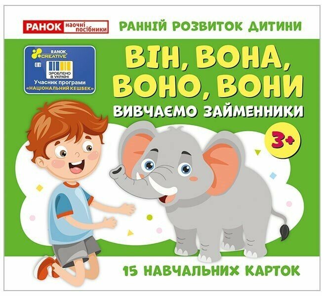 Вивчаємо займенники ВІН, ВОНА, ВОНО, ВОНИ (навчальні картки)