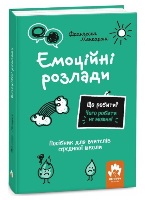 Що робити? Чого робити не можна? Емоційні розлади. Посiбник для вчителiв середньої школи  Менкароні Франческа