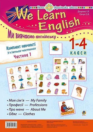 Комплект наочності "We learn English" ("Ми вивчаємо англійську") : 1-4 класи : у 5 ч. Ч. 1. НУШ  Євчук О.В. та ін.