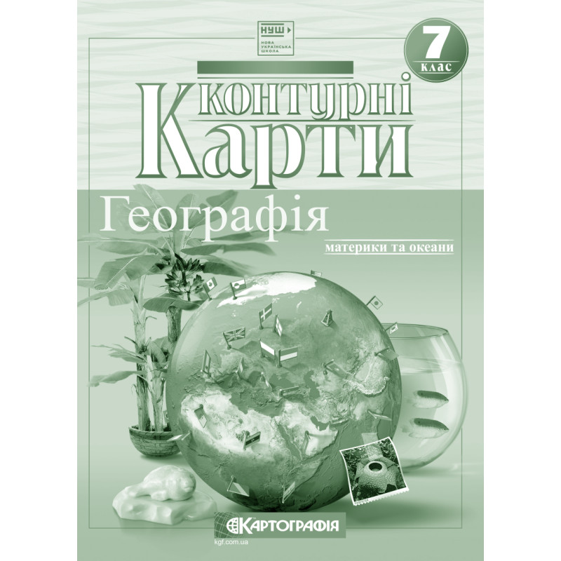 Контурні карти. Географія. Материки та океани. 7 клас  НУШ  (9789669466327)
