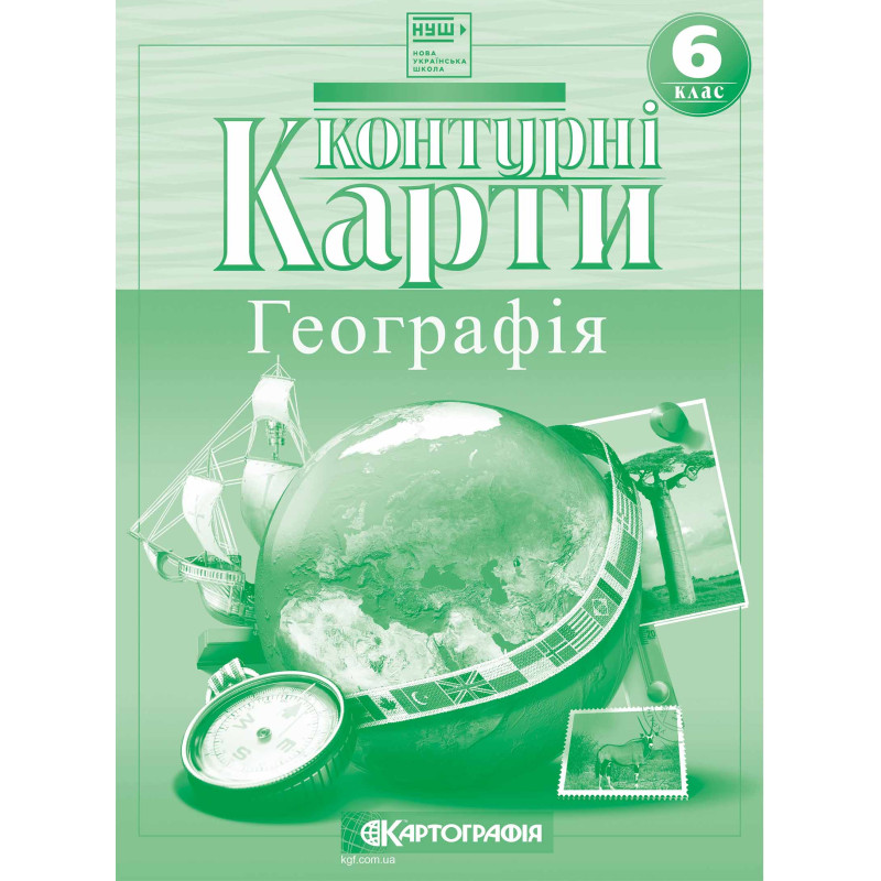 Контурні карти. Географія. 6 клас НУШ  9789669466310