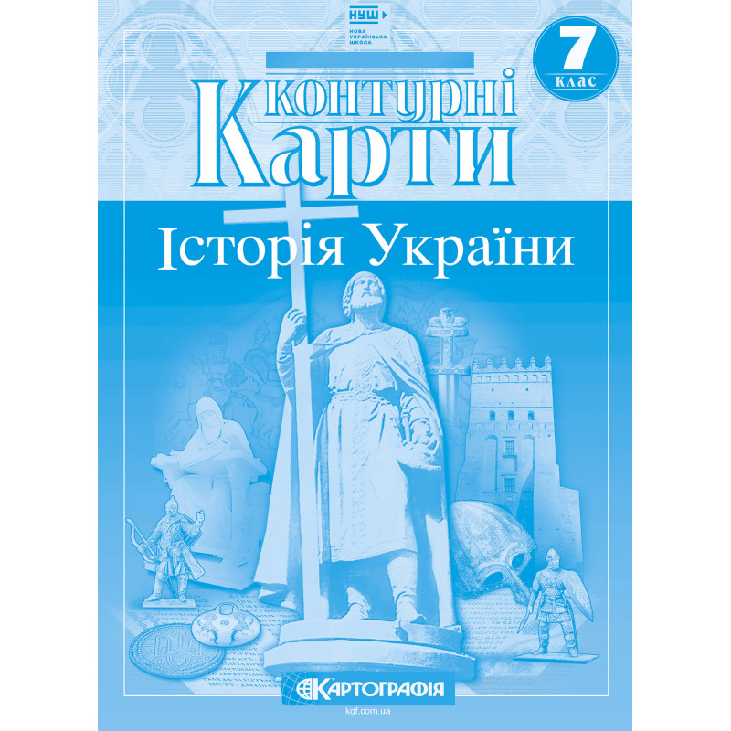 Контурні карти. Історія України. 7 клас  НУШ  9789669465788